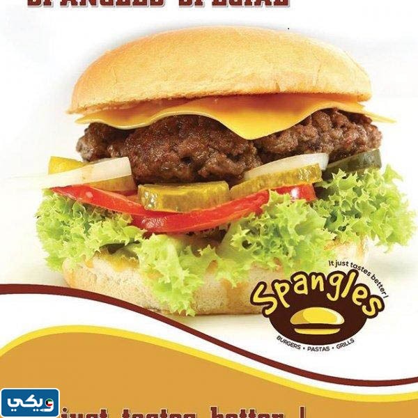 مطعم سبانجليس