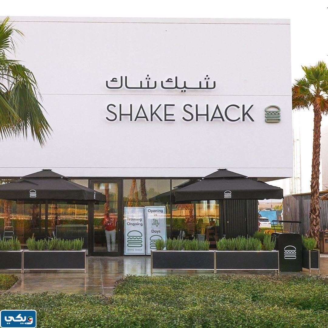 مطعم شيك شاك