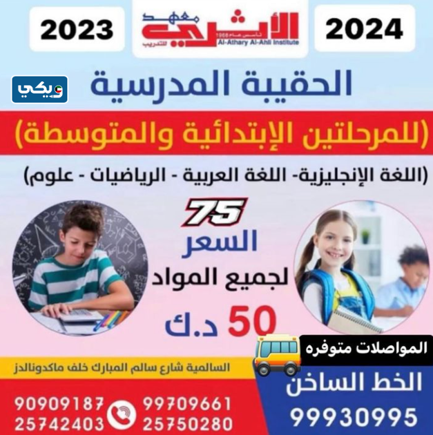 معهد الأثري للتدريب الأهلي