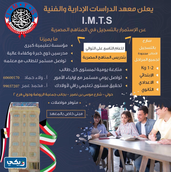 معهد الدراسات الإدارية والفنية