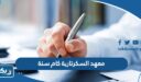 معهد السكرتارية كام سنه