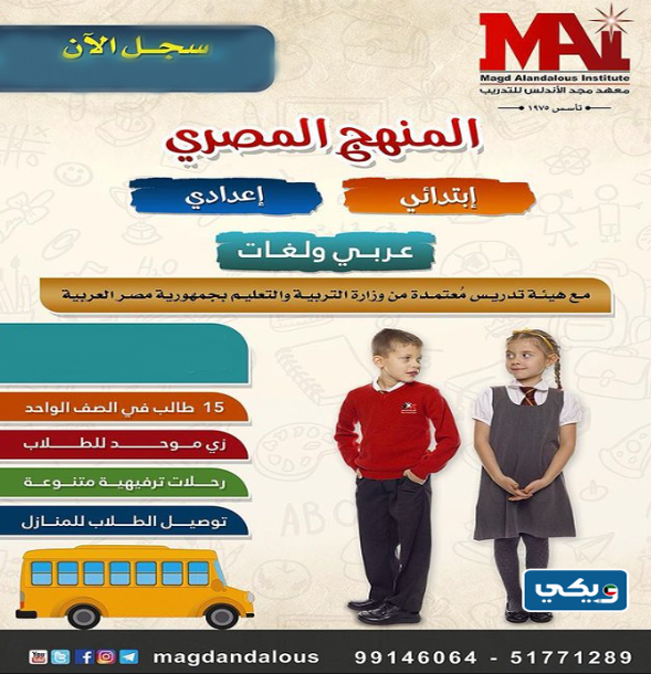 معهد مجد الأندلس