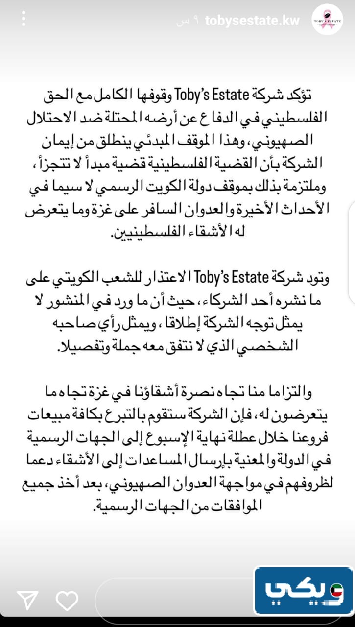 مقاطعة صاحبة مقهى توبيز في الكويت