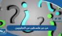 من هو القائد الذي حرر فلسطين من الصليبيين