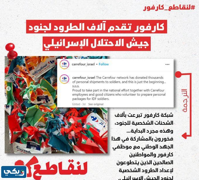 منتجات تدعم اسرائيل
