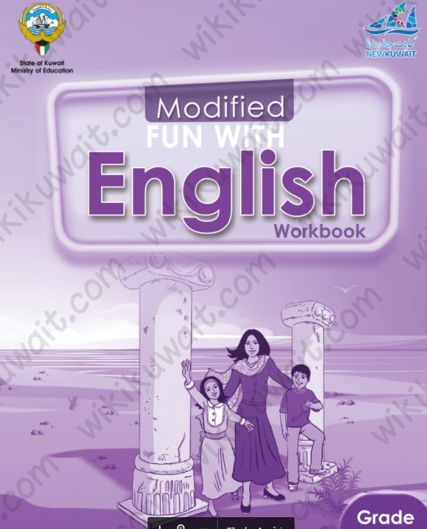 منهج اللغة الإنجليزية للصف الخامس الكويت