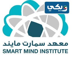 مواعيد عمل معهد سمارت مايند فرع خيطان