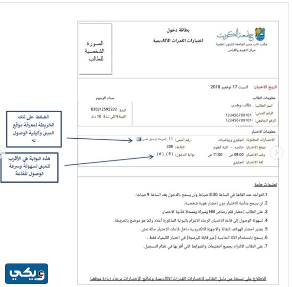 موعد اختبار قدرات جامعة الكويت للطلبة الكويتيين وغير الكويتيين