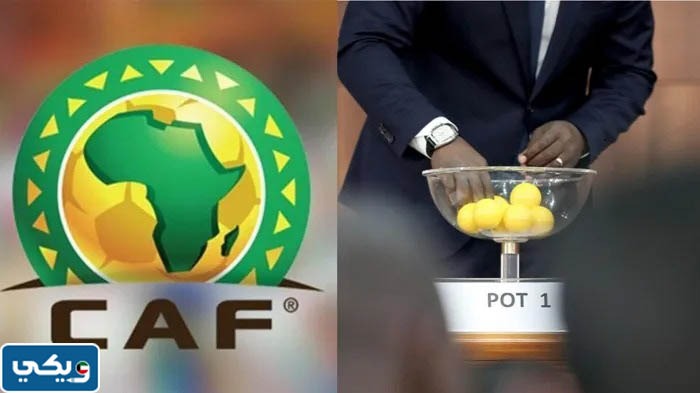 موعد قرعة دوري ابطال افريقيا