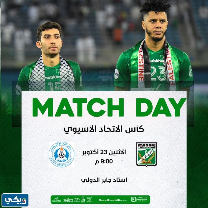 موعد مباراة العربي والرفاع في كاس الاتحاد الآسيوي 2023