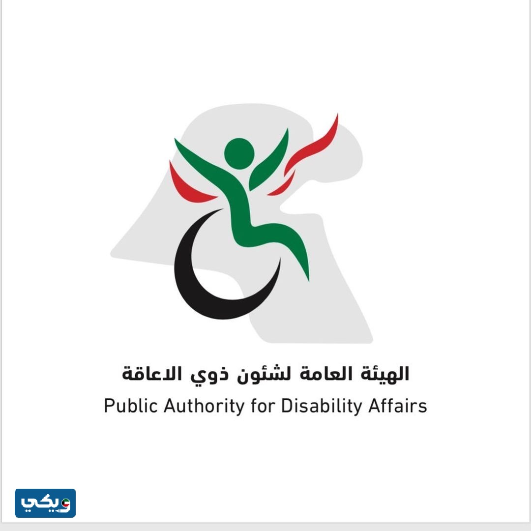 موعد نزول رواتب المعاقين لشهر اكتوبر 2023 الكويت
