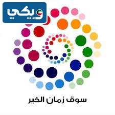 موقع زمان الخير أسواق القرين على جوجل ماب