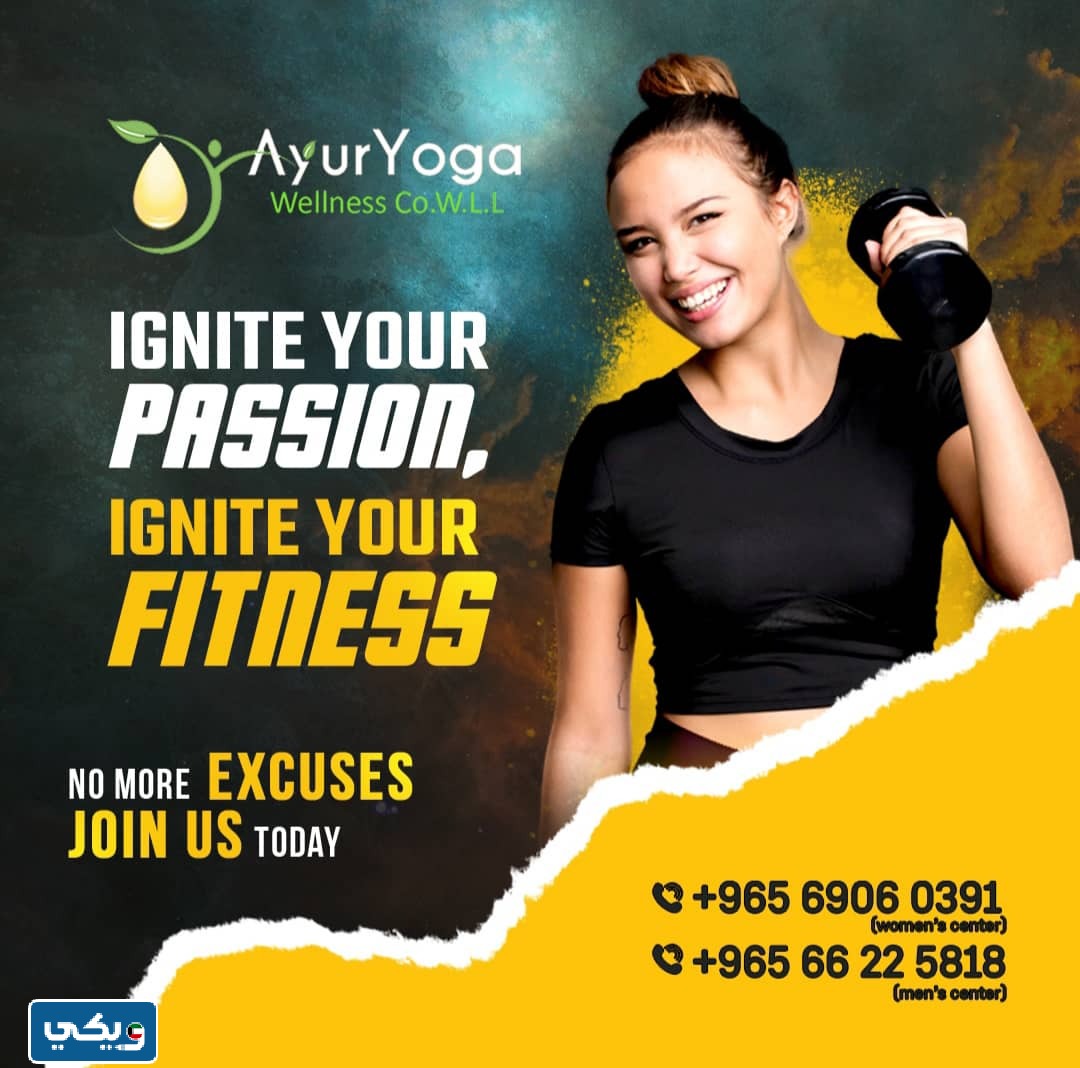 نادي Ayur Yoga الكويت