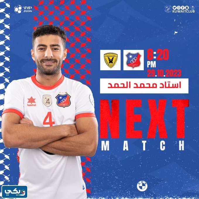 نتيجة مباراة القادسية والكويت في الدوري الكويتي 2023