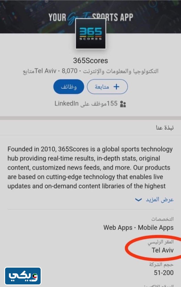 هل تطبيق 365 scores يدعم إسرائيل أم لا