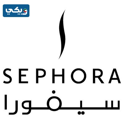 هل سيفورا الكويت تدعم اسرائيل ام لا