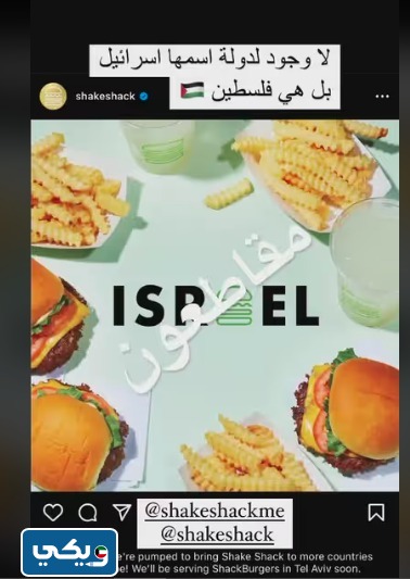 هل شيك شاك يدعم اسرائيل ام لا