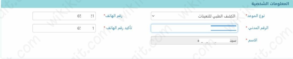 وزارة الصحة الخدمات الالكترونية