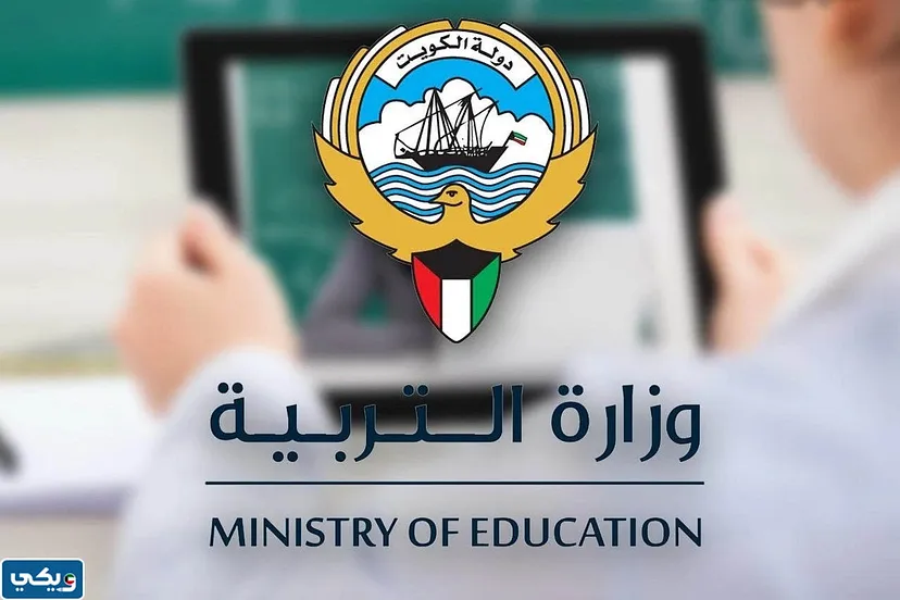 الدوام المرن وزارة التربية