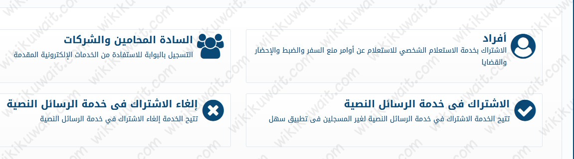 الاستعلام عن الابعاد من دولة الكويت