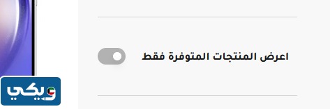 خطوات شراء سامسونغ a54 من الكويت الغانم