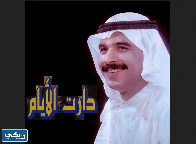 مشاهدة مسلسل دارت الايام