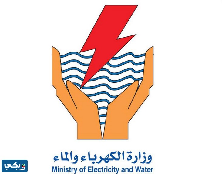تاريخ رواتب وزارة الكهرباء والماء الكويتي