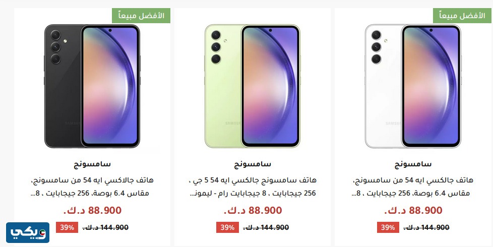 خطوات شراء سامسونغ a54 من الكويت الغانم