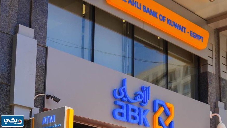 فائدة حساب التوفير في البنك الأهلي الكويتي