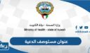 عنوان مستوصف الدعية على جوجل ماب