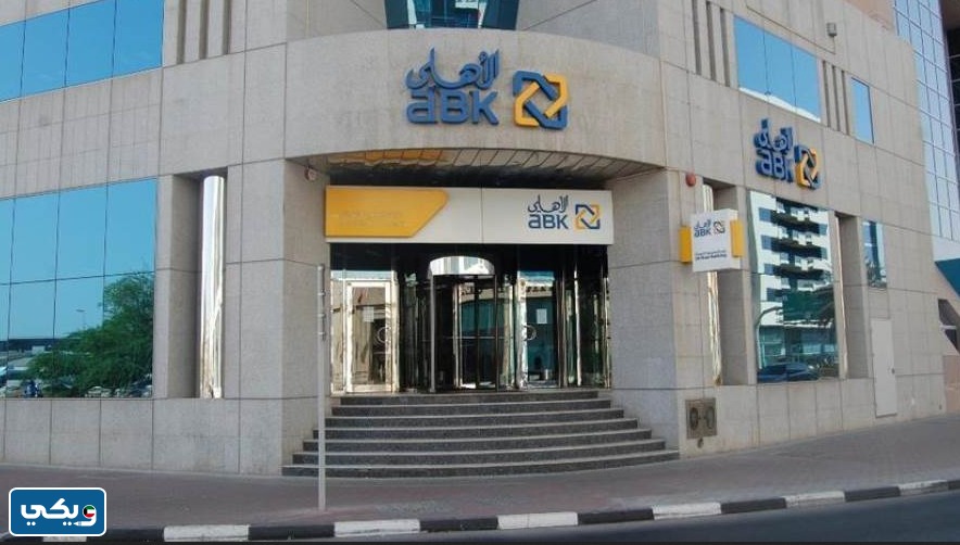 فوائد شهادات البنك الأهلي الكويتي