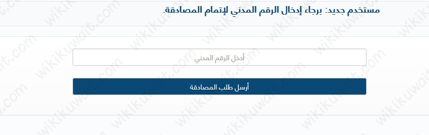 الاستعلام عن الابعاد من دولة الكويت