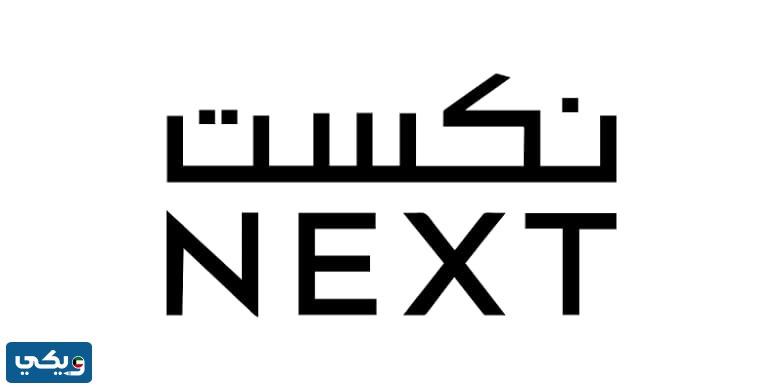 هل نكست يدعم اسرائيل