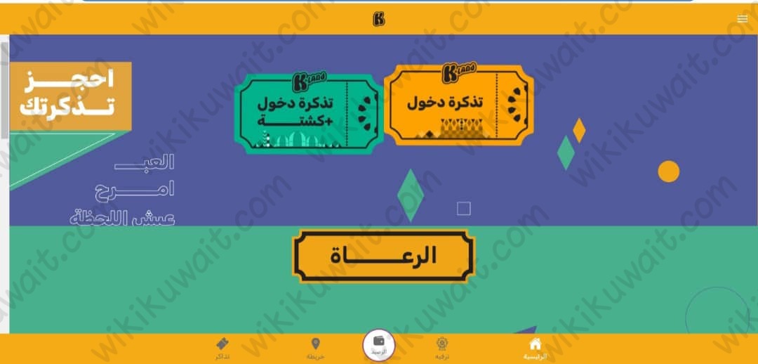 حجز تذاكر كي لاند شاطئ البلاجات