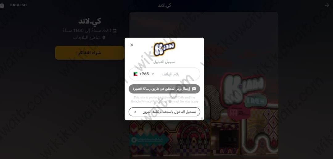 حجزُ تذاكرِ كِي لَاند شاطِئ البلاجات