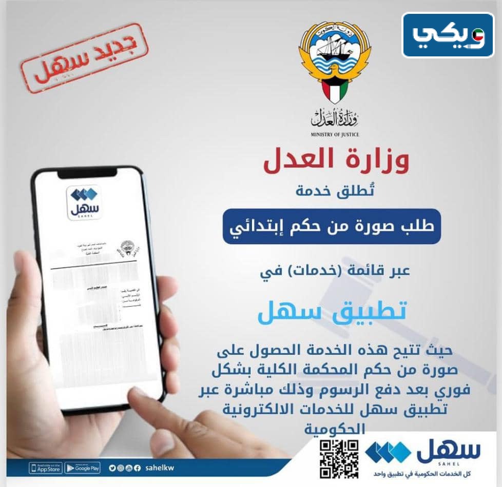 خدمة طلب صورة من حكم ابتدائي