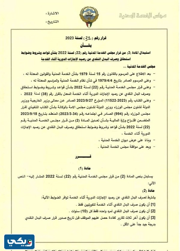 شروط صرف البدل النقدي للاجازات