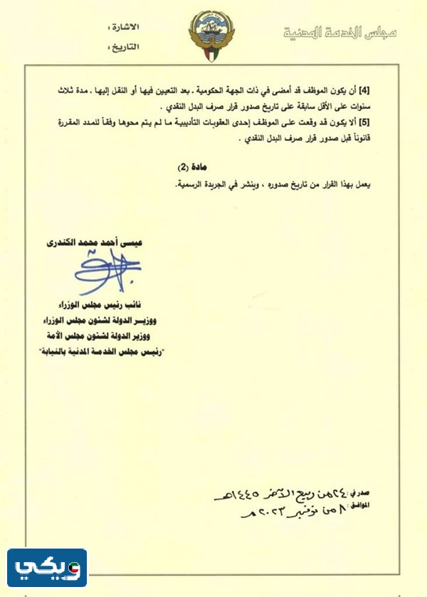 شروط صرف البدل النقدي للاجازات