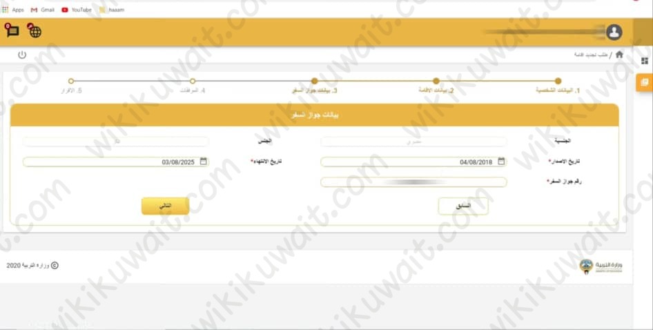 حجزُ موعدِ ِتجديدِ اقامةِ وزارةِ التَّربية