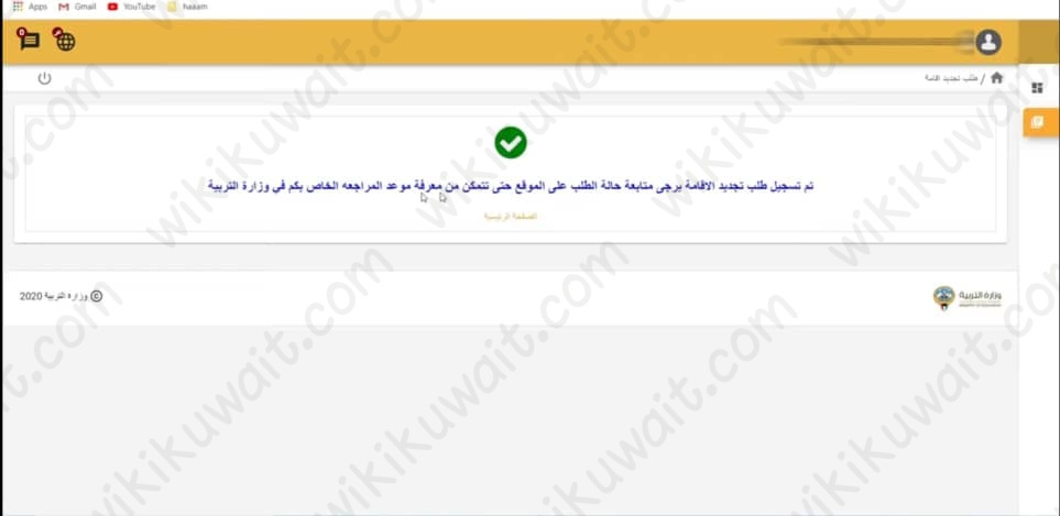 حجز موعد تجديد اقامة وزارة التربية