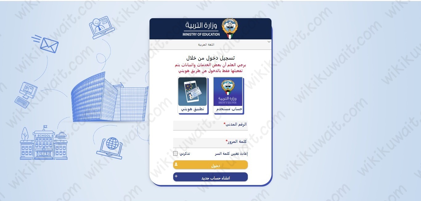 حجز موعد تجديد اقامة وزارة التربية