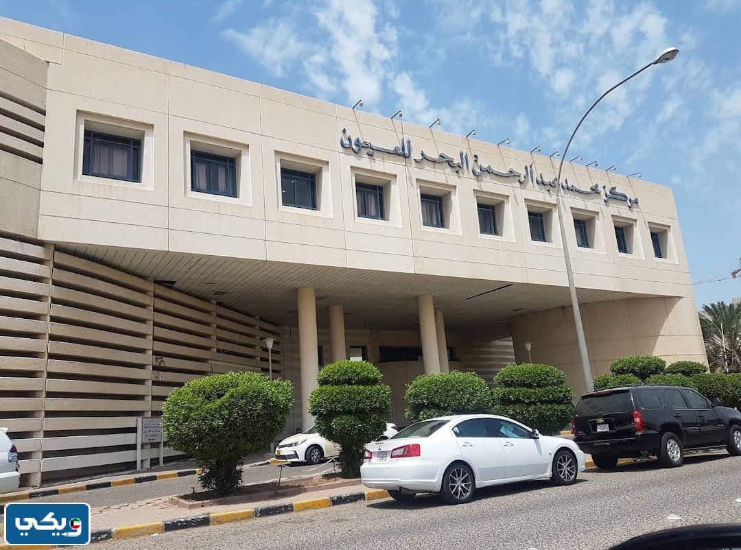 عنوان مستشفى البحر للعيون في الكويت