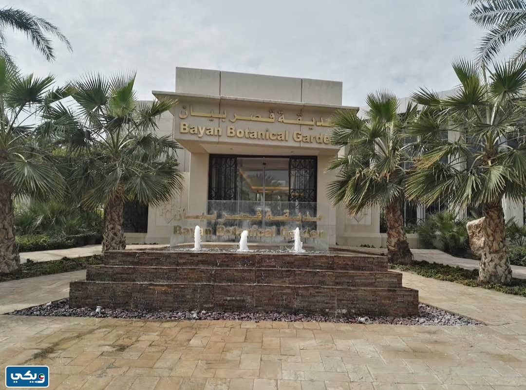 عنوان قصر بيان في الكويت