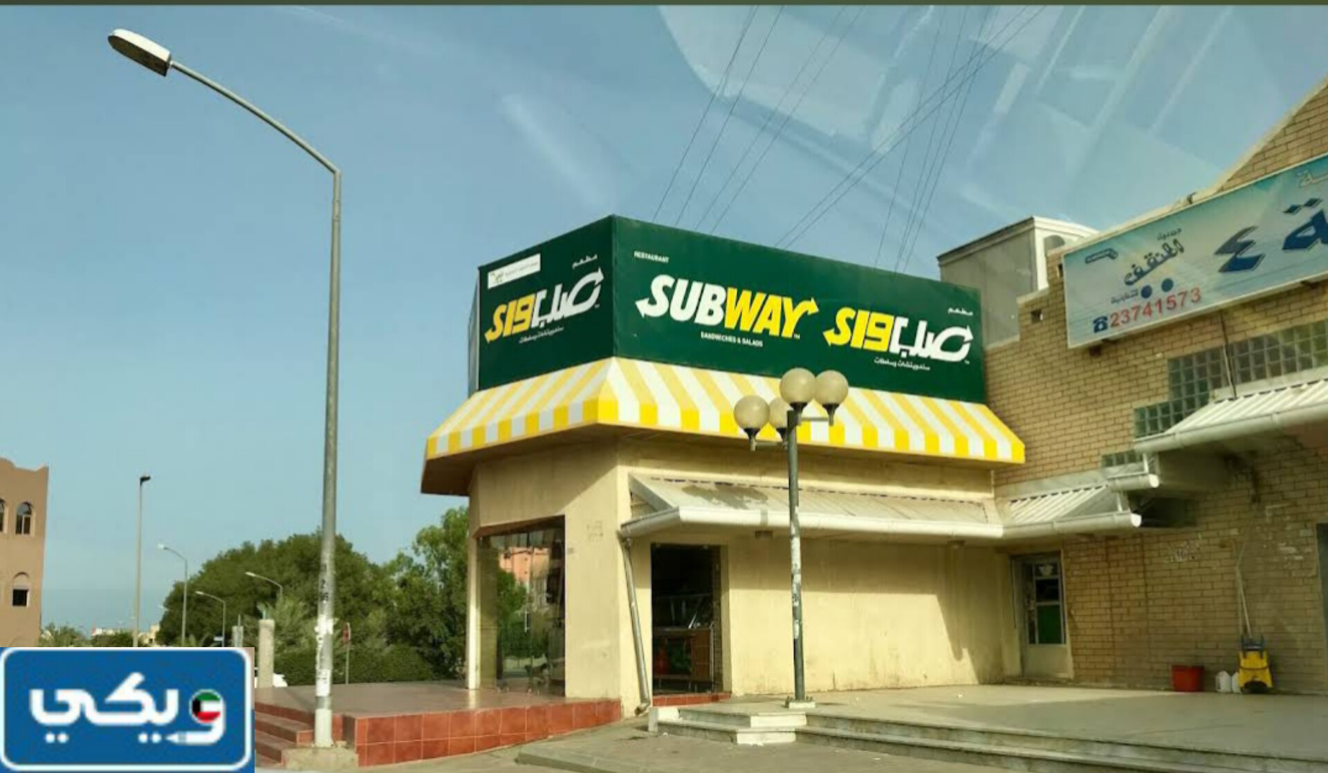 طرق التواصل مع  صب واي Subway في المنقف