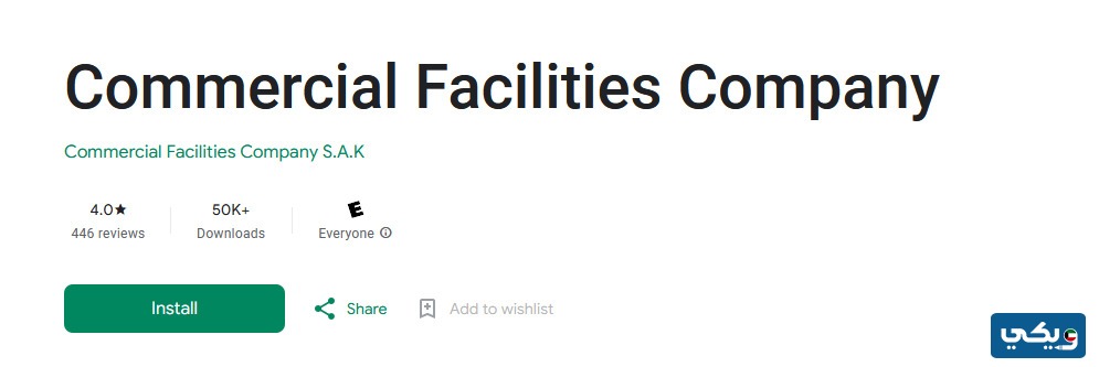 تحميل تطبيق شركة التسهيلات للاندرويد
