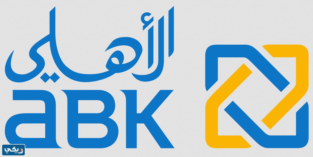 فوائد شهادات البنك الأهلي الكويتي