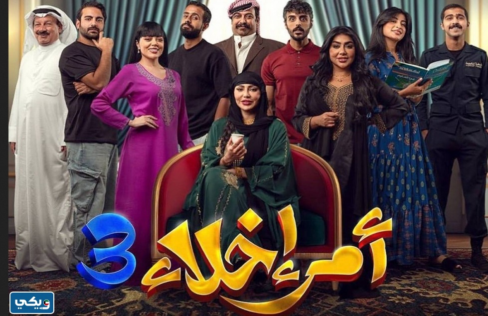 مشاهدة مسلسل امر اخلاء 3