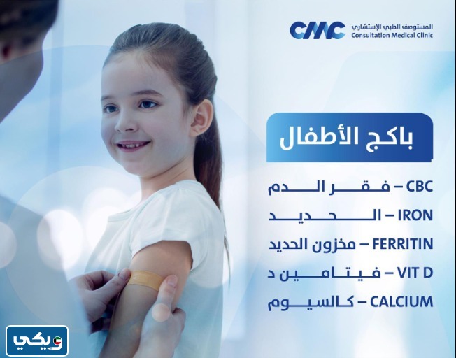 مواعيد عمل عيادة سي ام سي CMC الجهراء اطفال