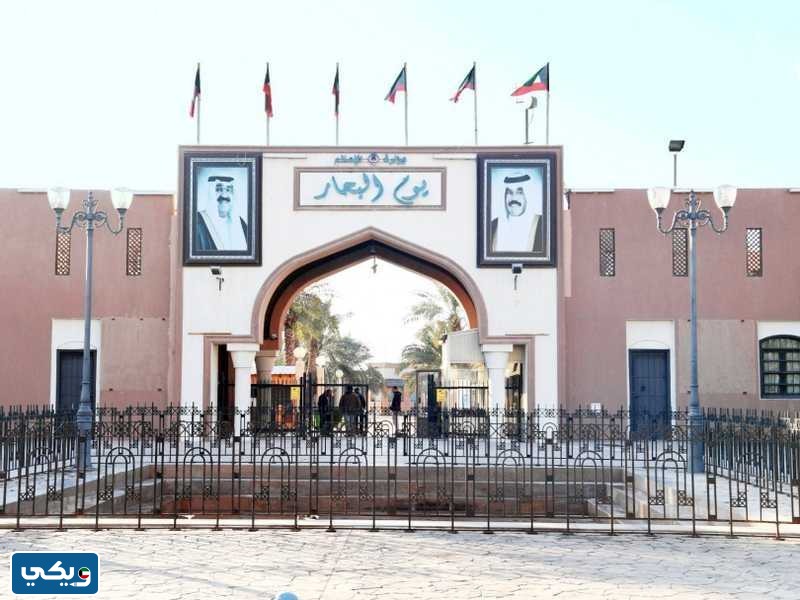 متى تفتح قرية يوم البحار في الكويت 2024