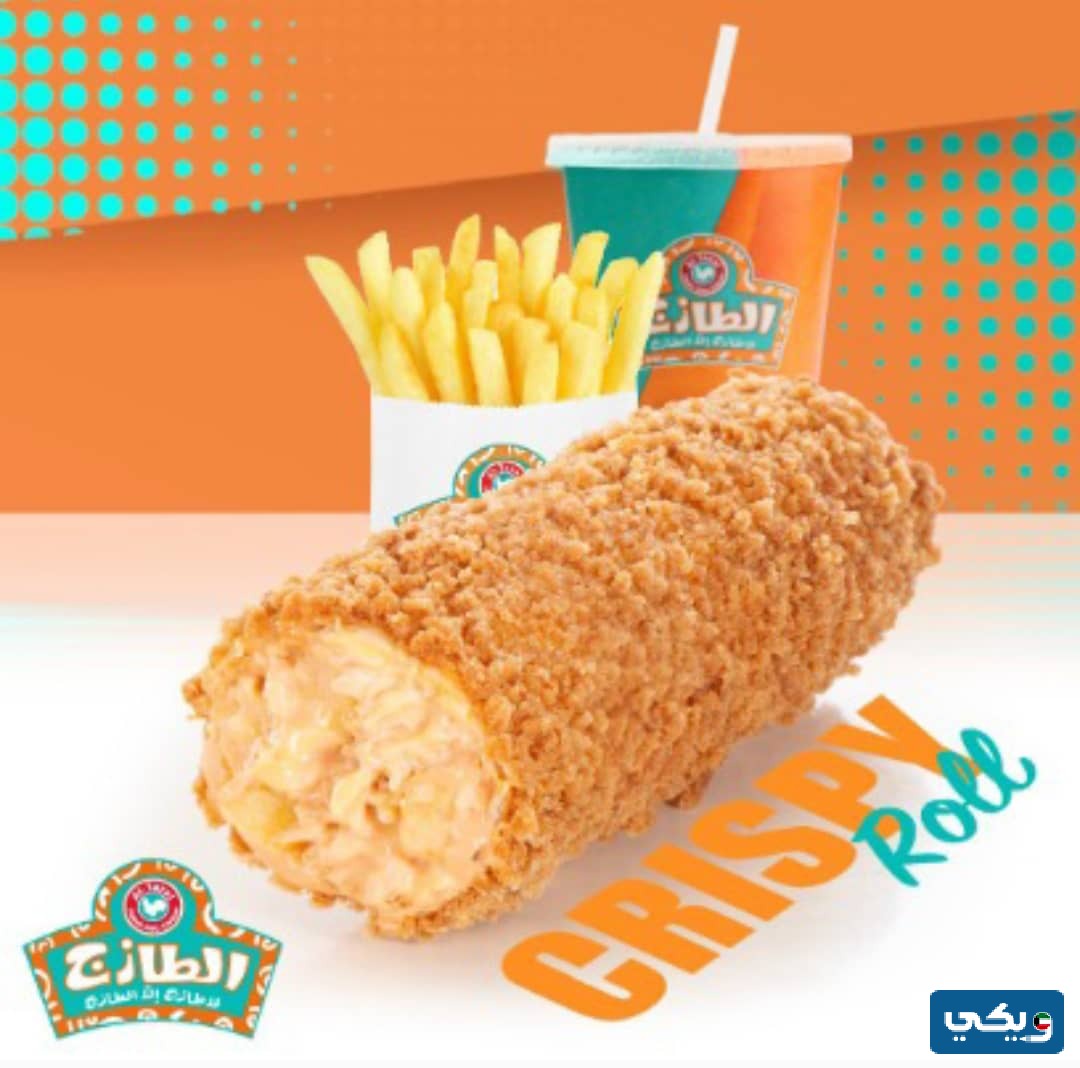 رقم مطعم الطازج فرع حولي وطرق التواصل